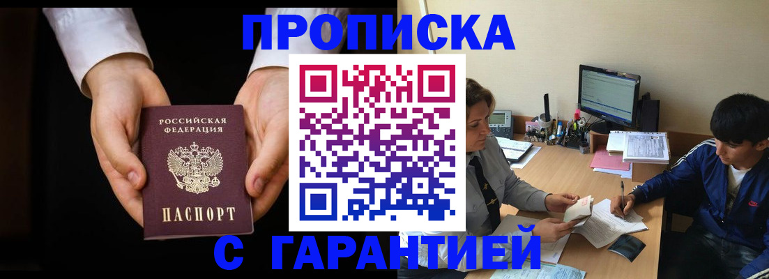 прописка в Новочебоксарске