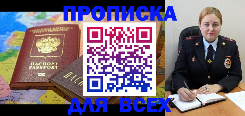 прописка в Новочебоксарске