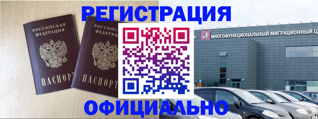 временная регистрация надежно в Новочебоксарске